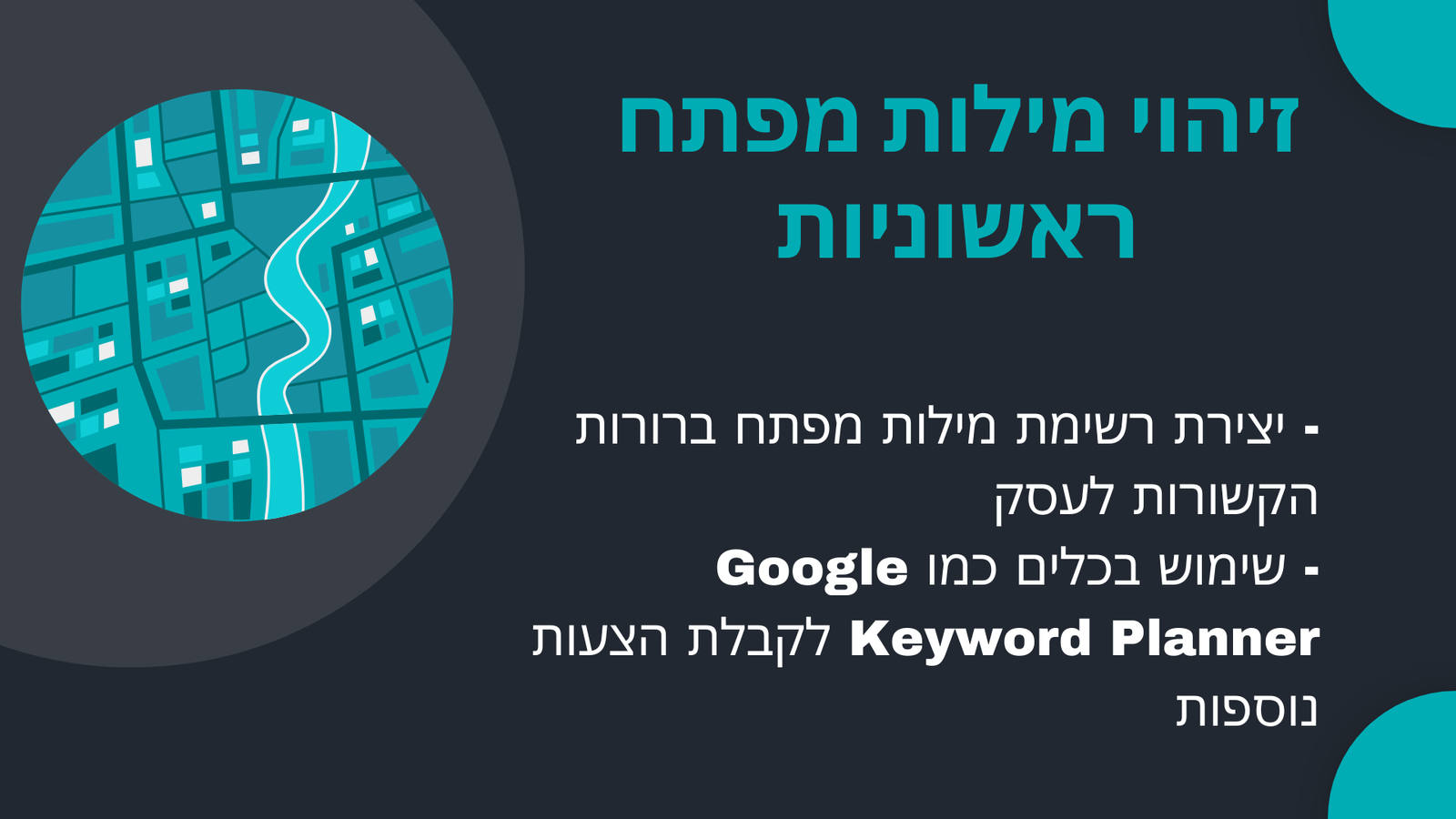 כיצד לבצע מחקר מילות מפתח לקמפיין SEO