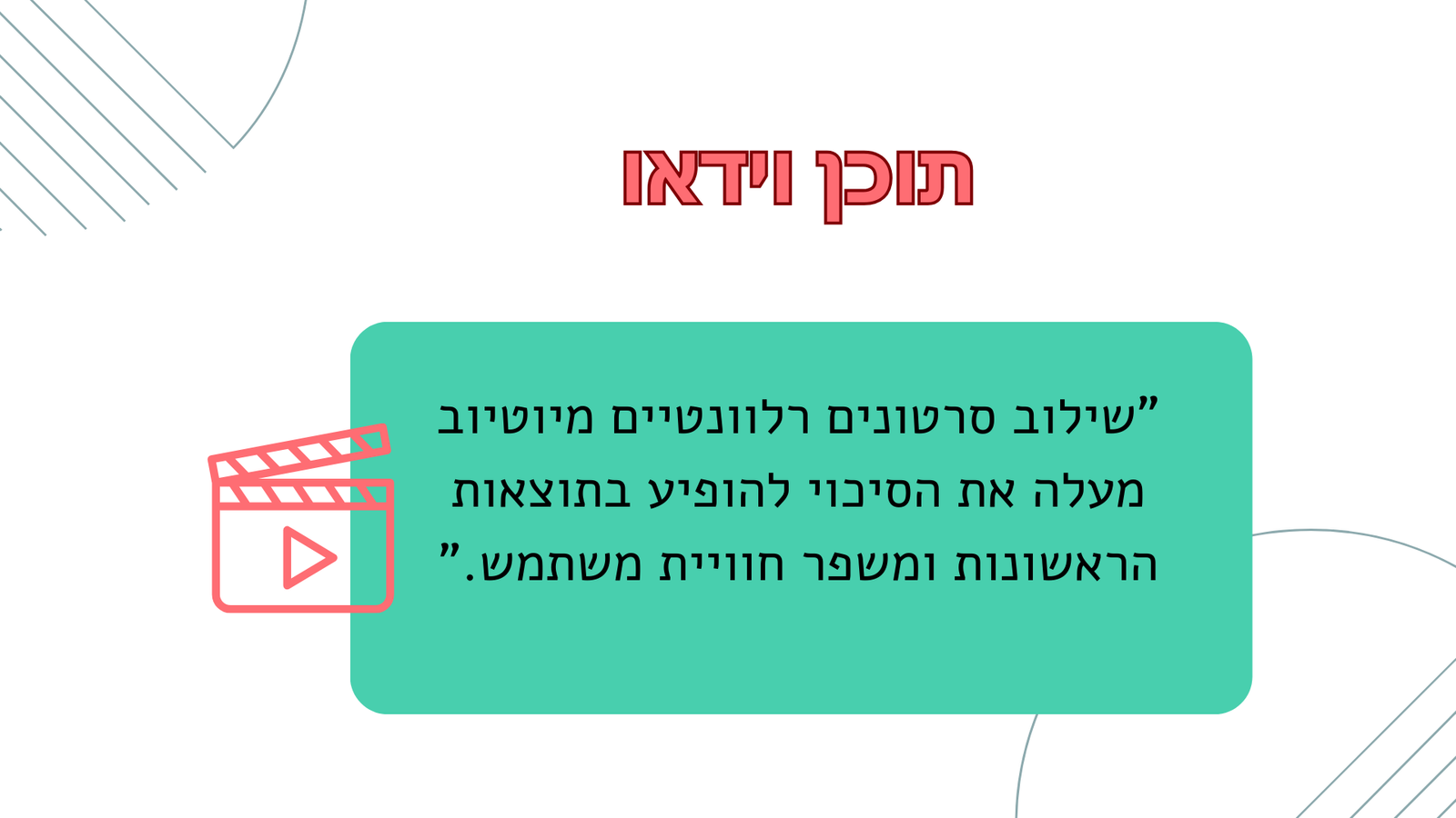 תוכן וידאו