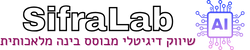 SifraLab AI – שיווק דיגיטלי מבוסס בינה מלאכותית