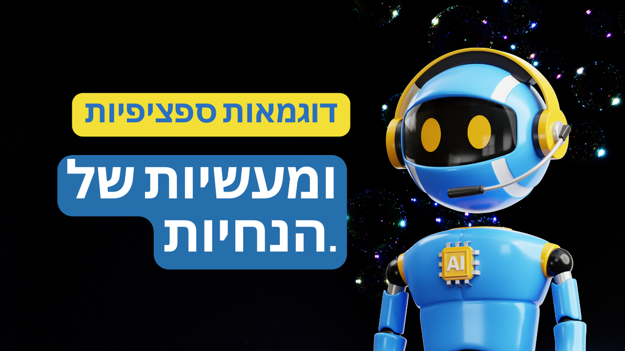 כיצד ליצור בצורה נכונה הנחיות עבור ChatGPT: מדריך מפורט עם דוגמאות