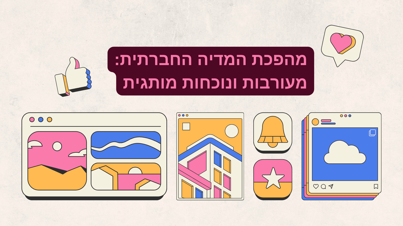 התפתחות השיווק הדיגיטלי: מאימייל ועד בינה מלאכותית