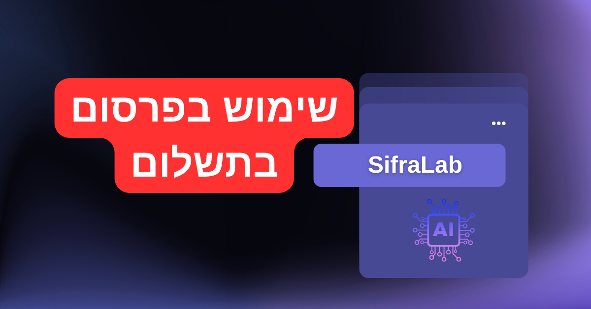 שימוש בפרסום בתשלום